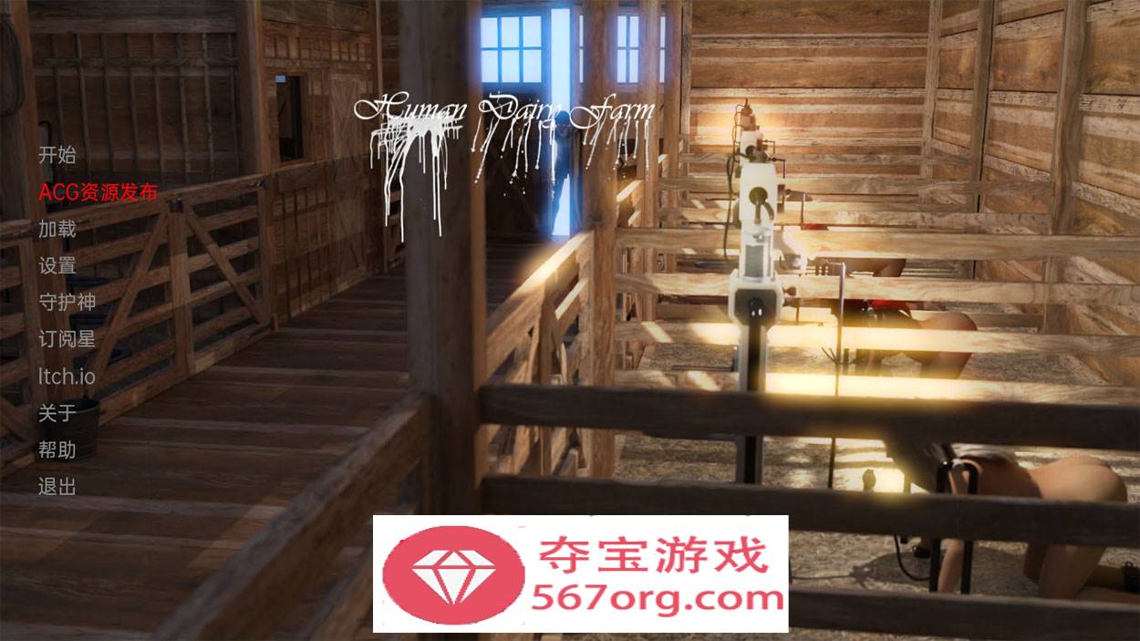欧美SLG汉化3D】人乳农场 Human Dairy Farm v0.5 汉化版【PC+安卓1.2G】