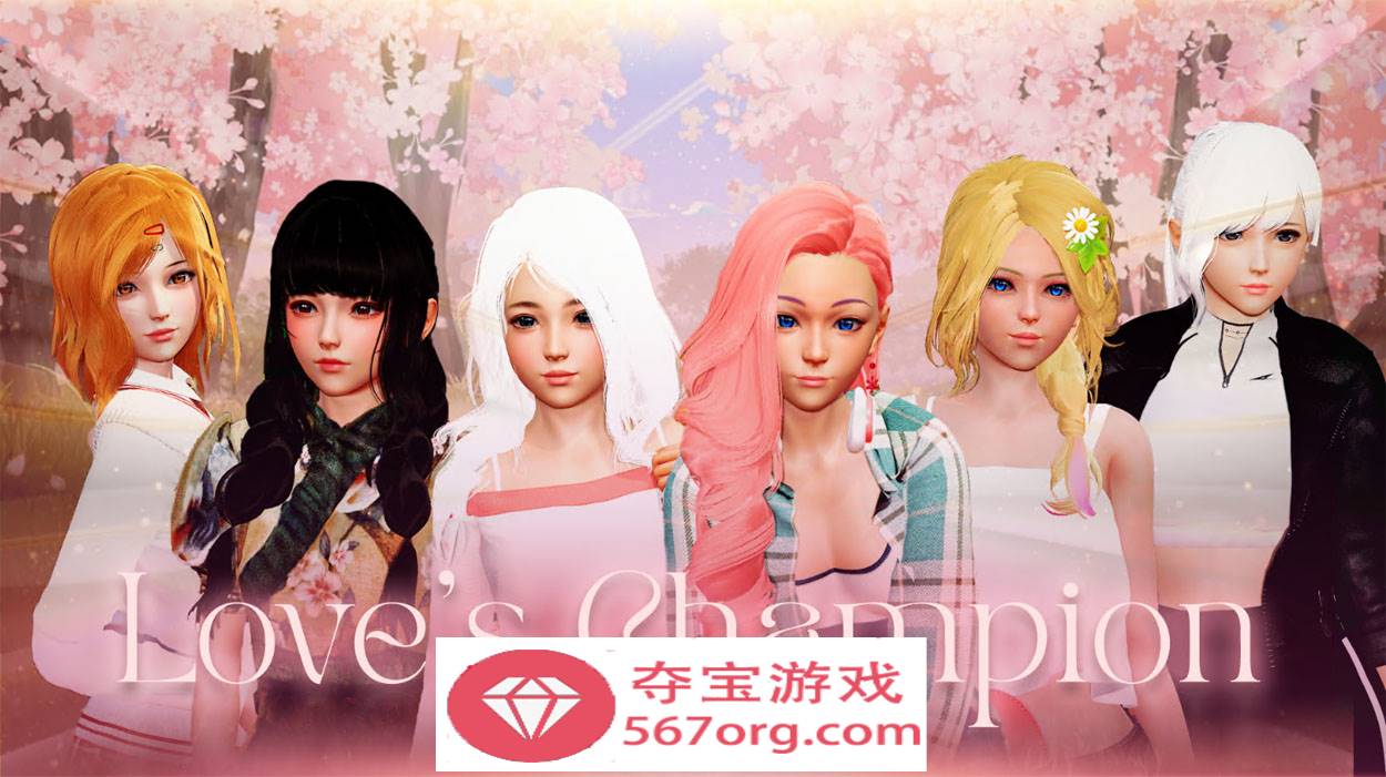 【沙盒SLG汉化动态】爱的冠军 Love’s Champion v1.1.3 汉化版【PC+安卓2.8G】