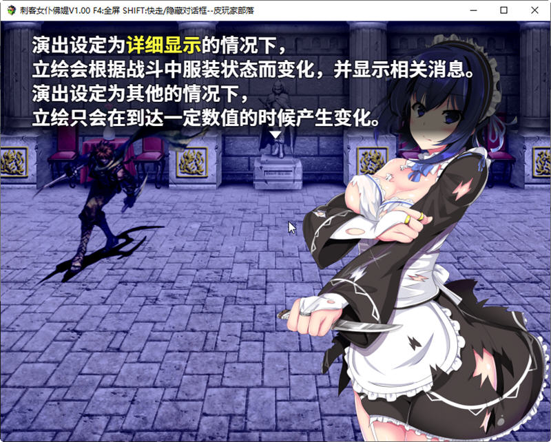 【日式RPG中文】刺客女仆佛媞 STEAM官方中文步兵版+全CG存档【PC+安卓700M】