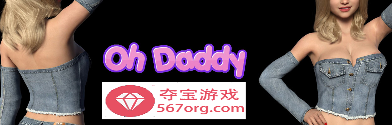 【欧美SLG中文动态】哦~爸爸！Oh~Daddy！V0.10 汉化版【PC+安卓570M】