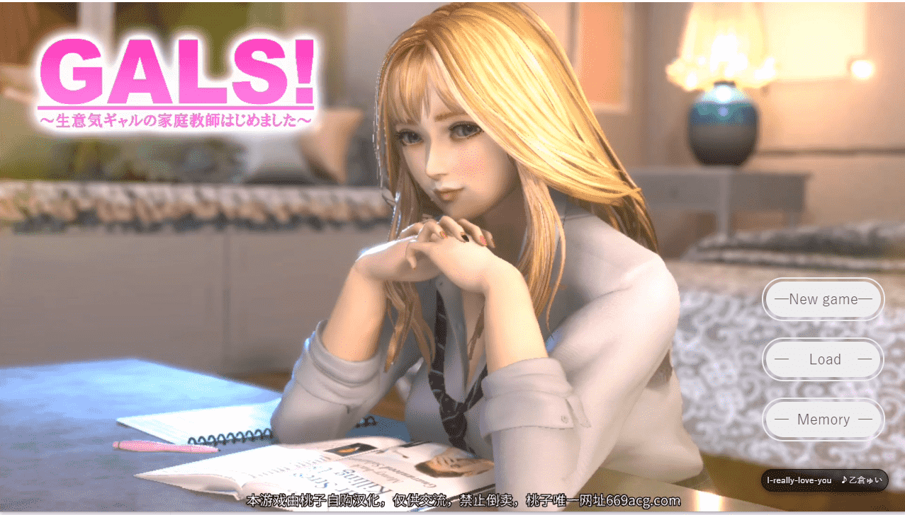 【3D互动汉化全动态】GALS!～自大辣妹的家庭教学开始了~精翻汉化版+动画【新作PC+安卓2.8G全CV】