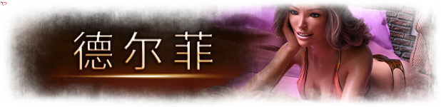 【欧美SLG中文动态CG】魅魔召唤-豪华版 Ver1.1 官方中文版+全DLC【PC+安卓2.2G新作】
