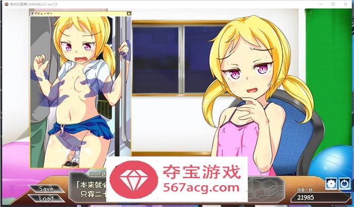 【奇妙互动SLG汉化动态】柚炎的直播 CHANNELo!! SSTM精翻汉化版+特典小礼物【新汉化PC+安卓1G】