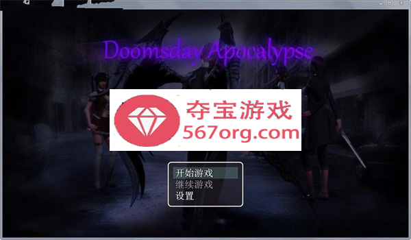 【国产RPG中文动态】末世启示录 Ver1.9 全剧情解锁中文版 【更新PC+安卓2G】