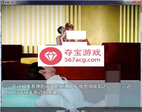 【国产RPG中文动态】娇妻小柔：V2.9中文版+前作【PC+安卓4.4G】