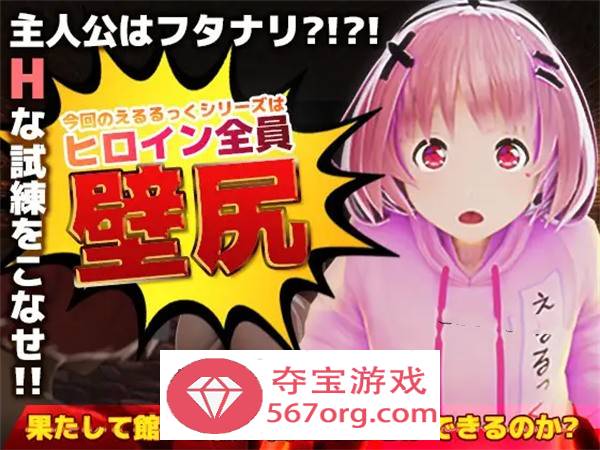 【互动SLG中文全动态】[扶她]壁尻之馆 DL官方中文版【新作PC+安卓1.2G】