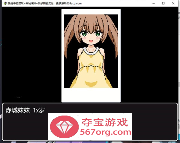 【互动SLG汉化全动态】[像素风]熟睡中的猫咪~赤城妹妹 精翻汉化版【新作PC+安卓750M】