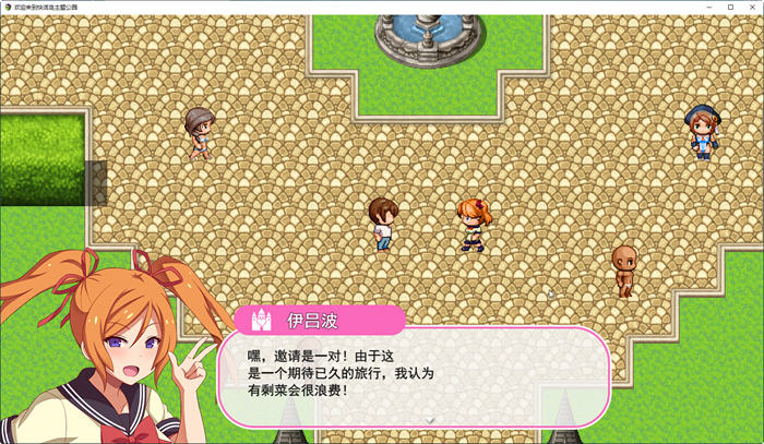 欢迎来到快活岛主题公园 精翻汉化版 PC+安卓 RPG游戏+全CV 1.9G