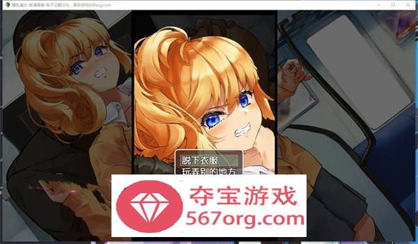 【触摸互动SLG汉化动态】爆乳辣妹-痴汉电车 云翻汉化+原版【新作PC+安卓1.8G全CV】