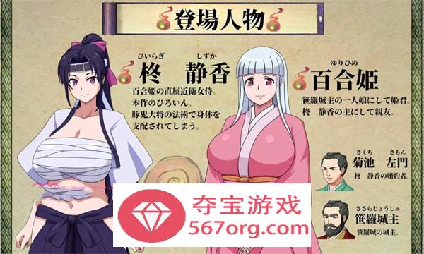 【和风RPG汉化异种姦】[生猪崽子]猪鬼与女武士柊静香 云翻汉化+原版+全CG【新作PC+安卓3.5G】
