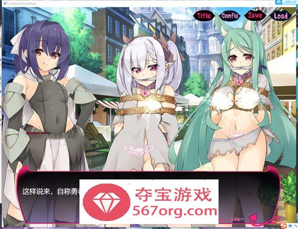 【AVG中文】勇者与奴隶魔王 DL官方中文版【PC+安卓600M】