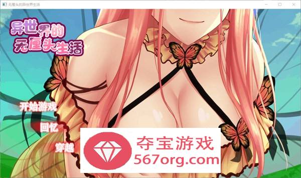 【国产GAL中文全动态】异世界的无厘头生活！ STEAM官方中文步兵版★国语CV【新移植PC+安卓2G】