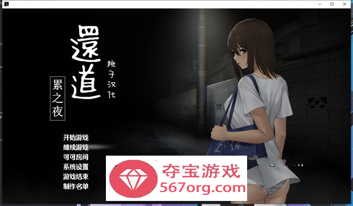 【恐怖解谜SLG汉化动态】還道-累之夜 v1.10 最新精翻汉化完整版 【更新PC+安卓800M】