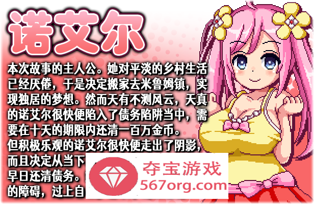 【极品像素RPG/中文/动态】诺艾尔会努力的！v1.03 STEAM官中步兵版+全回想【更新/PC+安卓/1.7G】