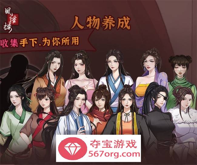 【国产经营SLG中文青楼模拟】风信楼 Build.8587063 官方中文完结版+全DLC【更新PC+安卓4G】