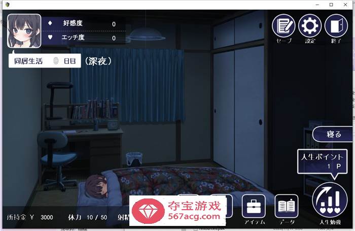 【同居互动SLG/汉化/动态】2元体验—幸福宅女的养成方法 DEMO2云汉化版【新作/PC+安卓/800M】