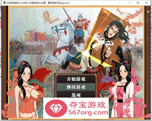 【古风RPG中文动态】水浒寝取续作：水浒乱寝传 V2.3.3066 官中版+全回想【12月更新PC+安卓1.8GG】