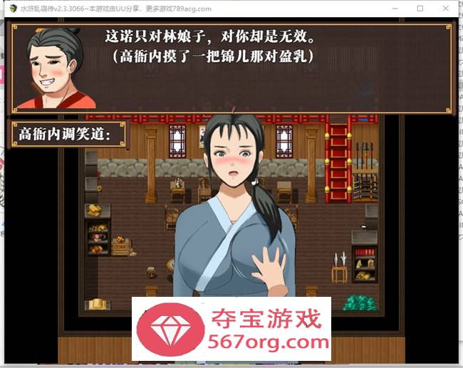 【古风RPG中文动态】水浒寝取续作：水浒乱寝传 V2.3.3066 官中版+全回想【12月更新PC+安卓1.8GG】