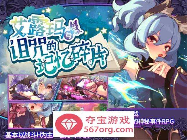 【爆款RPG中文动态】艾露玛和被诅咒的记忆碎片 官方中文版+全存档【新作PC+安卓1.4G】