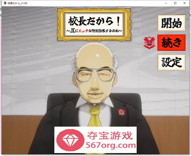 【互动触摸SLG全动态】当面NTR：因为他是校长 Ver1.02 DL正式版【新作PC+安卓1.5G】