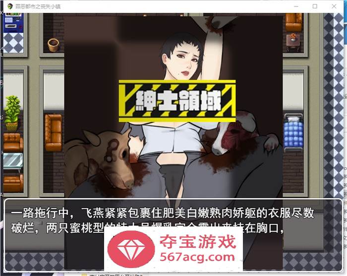 【国产RPG中文重口】罪恶都市之丧尸小镇：本传+外传 完整中文步兵版【PC+安卓1G】