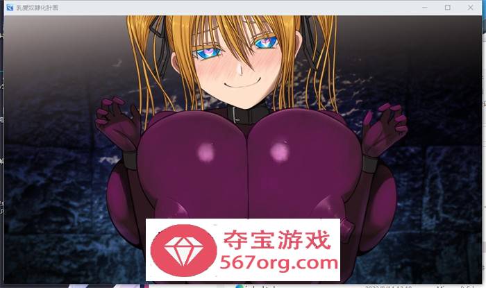 【调教SLG中文】乳爱奴隶调教计划 V1.03 官方中文版【更新PC+安卓2.5G】