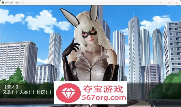 【教育RPG中文】英雄之路：念兔 Ver2.11 官方中文作弊版+CG【更新PC+安卓JOI1.7G】