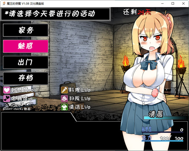 魔王使魔 ver1.08 精翻汉化版 PC+安卓+存档 养成类SLG游戏 1.1G
