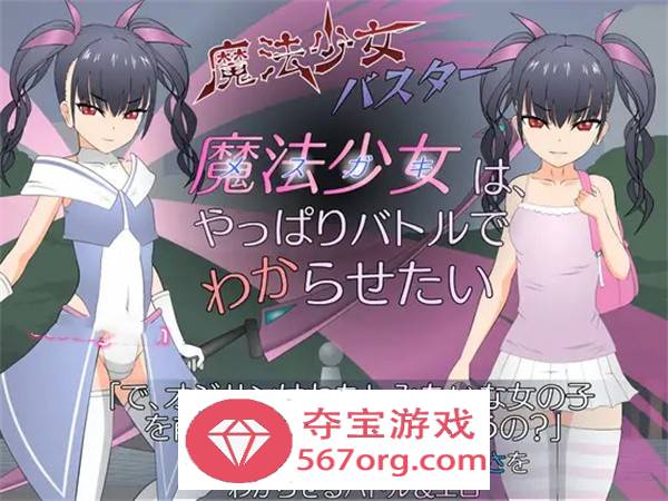 【互动SLG汉化全动态】[JSK工房]魔法少女琉璃香~ 精翻汉化版【PC+安卓2.6G】