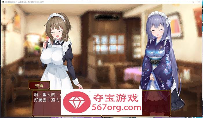 【养成互动SLG汉化】和女仆一起的日子 云汉化完整版【新作PC+安卓JOI1.5G】