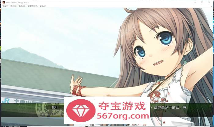 【纯爱ADV中文铜矿】茂伸奇谈~Happy End STEAM官方中文版+汉化版+存档整合【PC+安卓KR16G】