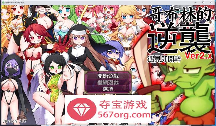 【超强RPG中文动态】哥布林的逆袭：遇见即开干 Ver2.07 官中步兵版【更新PC+安卓1G】
