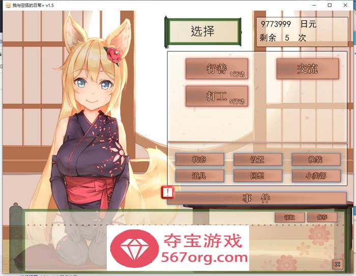 【养成互动SLG中文全动态】我与空狐的日常+ V1.5 官方中文完美版【更新PC+安卓5G】