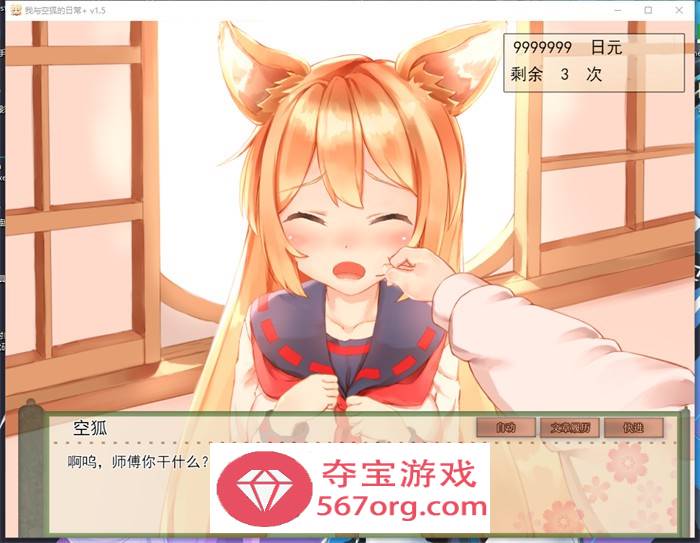 【养成互动SLG中文全动态】我与空狐的日常+ V1.5 官方中文完美版【更新PC+安卓5G】