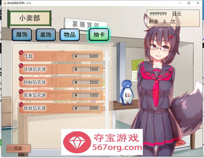 【养成互动SLG中文全动态】我与空狐的日常+ V1.5 官方中文完美版【更新PC+安卓5G】