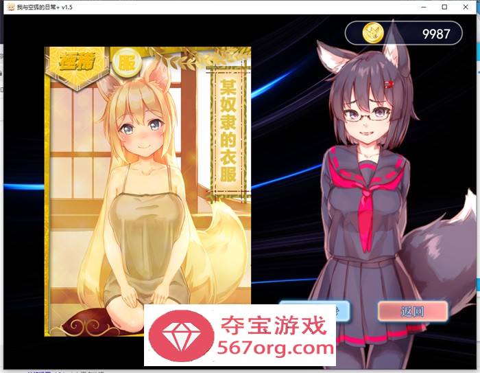 【养成互动SLG中文全动态】我与空狐的日常+ V1.5 官方中文完美版【更新PC+安卓5G】