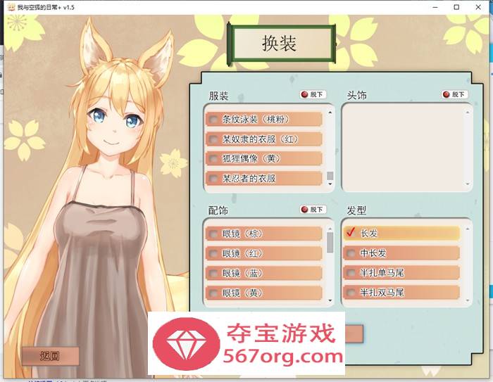 【养成互动SLG中文全动态】我与空狐的日常+ V1.5 官方中文完美版【更新PC+安卓5G】