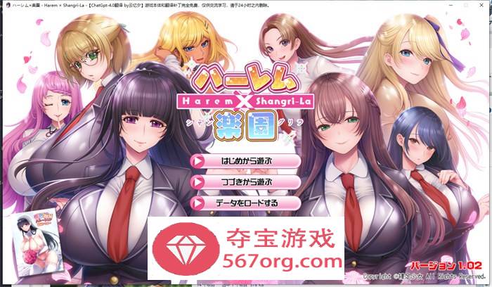 【拔作ADV汉化】哈雷姆×乐园~Harem×Shangri-La AI最新汉化版+存档【新汉化CV6G】