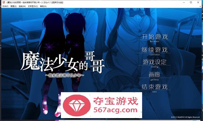 【ADV汉化动态】魔法少女的哥哥~拙劣谎言和不良少年~V1.1 精翻汉化+初回特典【PC+安卓KR2.2G】