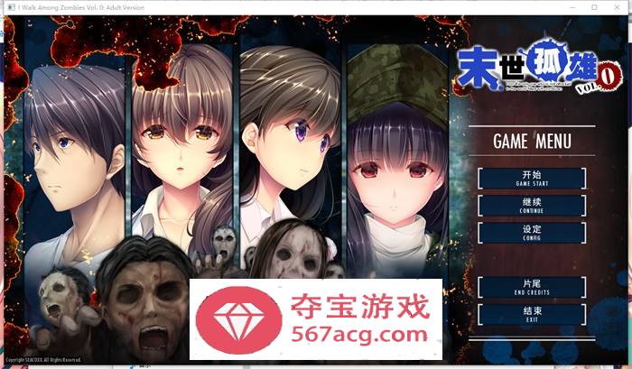 【大型ADV中文】末世孤雄：遍地丧尸世界里唯我不被袭击0~3 官方中文步兵版【新步兵PC+安卓8.5G】
