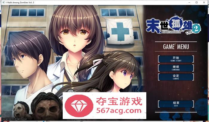 【大型ADV中文】末世孤雄：遍地丧尸世界里唯我不被袭击0~3 官方中文步兵版【新步兵PC+安卓8.5G】
