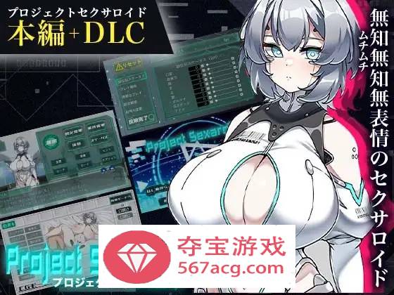 【养成互动SLG生肉】AI少女的孕育计划 DL正式版+DLC+全回想【更新PC+安卓800M】