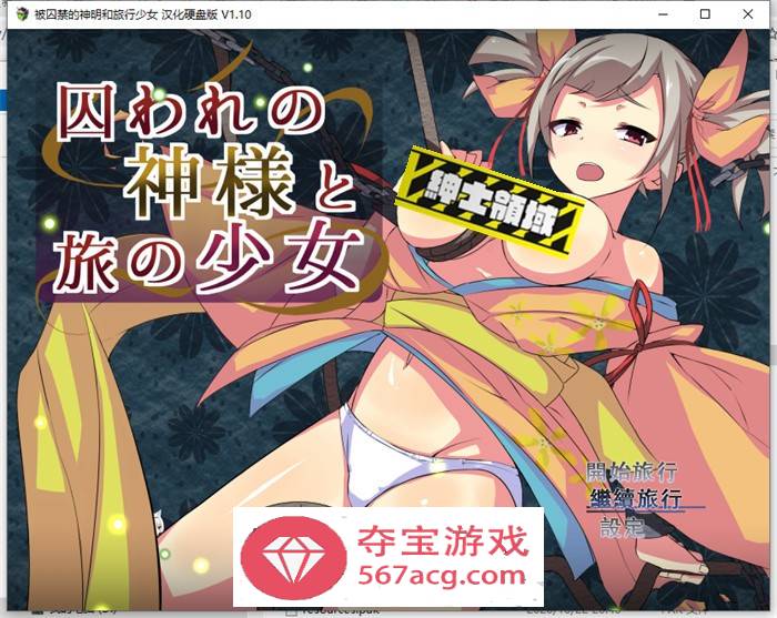 【爆款RPG汉化】被囚禁的神明与旅行的少女 V1.17 御所精翻汉化修复版【更新PC+安卓2.2G】
