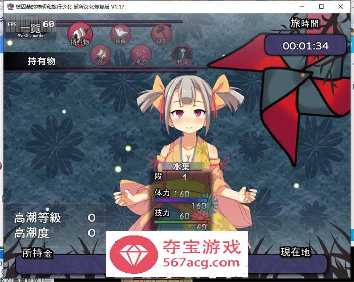 【爆款RPG汉化】被囚禁的神明与旅行的少女 V1.17 御所精翻汉化修复版【更新PC+安卓2.2G】