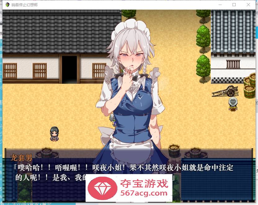 【RPG汉化动态】時姦停止幻想乡 精翻汉化版【新汉化PC+安卓800M】