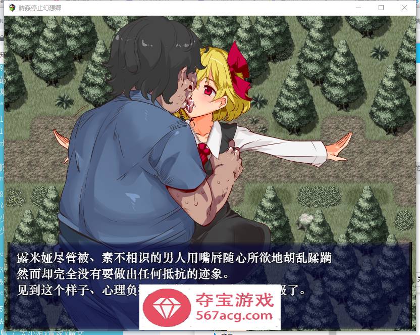 【RPG汉化动态】時姦停止幻想乡 精翻汉化版【新汉化PC+安卓800M】