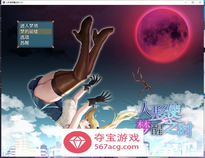【爆款RPG汉化】人形使梦醒之时 V1.31 云心精翻汉化版+全回想【新汉化PC+安卓2.5G】