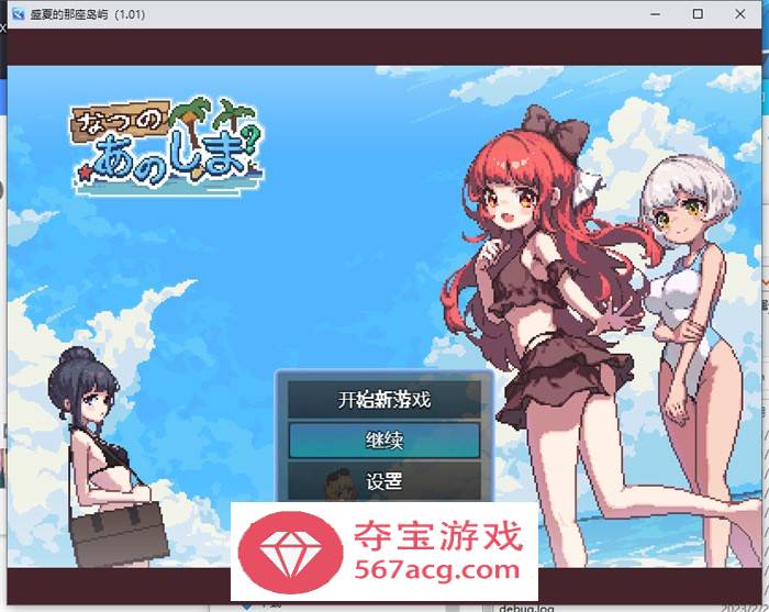 【生存RPG/中文/像素动态】盛夏的那座岛屿 Ver1.01 官方中文版+全回想【新作/PC+安卓/800M】