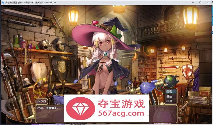 【经营RPG汉化全动态】异世界的魔王之路 云翻汉化版+全回想【新作PC+安卓2G】