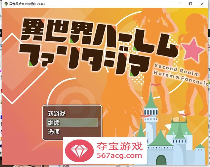【爆款RPG中文】异世界后宫☆幻想曲 Ver1.031 官方中文版【新作PC+安卓1.3G】